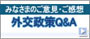 外交