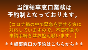 在ロサンゼルス日本国総領事館 在ロサンゼルス日本国総領事館