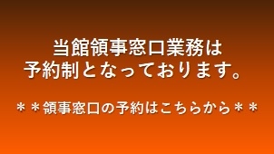 在ロサンゼルス日本国総領事館