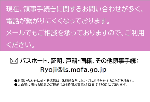在ロサンゼルス日本国総領事館