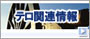 テロ情報